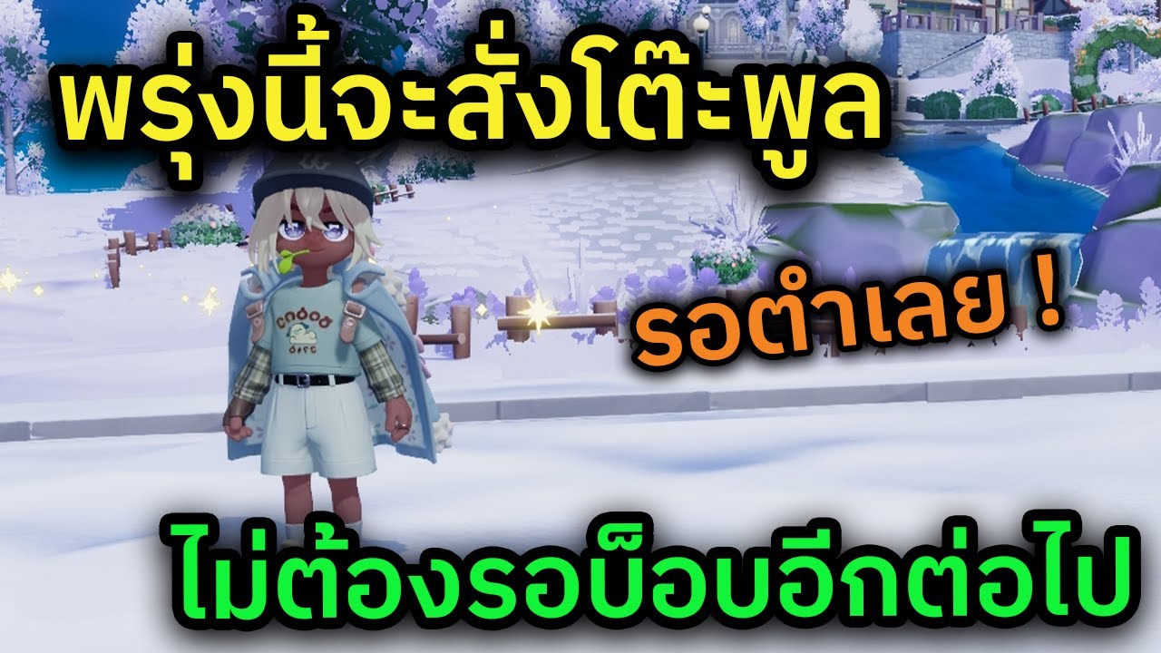 🔴 LIVE Heartopia เช้านี้ผมจะไม่ต้องง้อลุงบ็อบอีกต่อไป ตั้งเป้าโต๊ะพูลทุกสี ลุย !