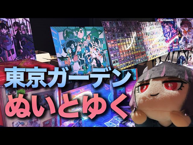 ぬいvlog】ぬいぐるみと共にずとまよ「喫茶 愛のペガサス」東京