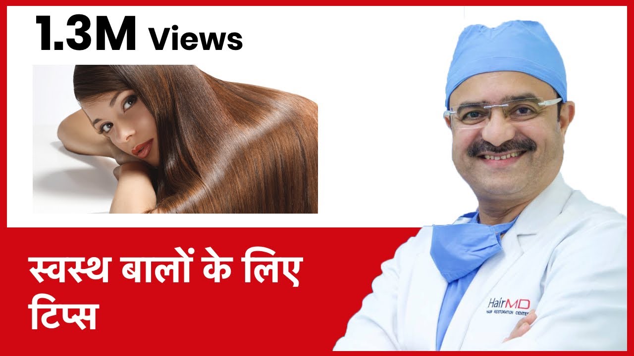 Tips for Healthy Hair (स्वस्थ बालों के लिए टिप्स) | HairMD, Pune | (In  HINDI) - YouTube