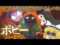 ゆっくり実況 お前見られている時は動けないらしいな Part6 ポピープレイタイム ゆっくり実況 お前見られている時は動けないらしいな Part6 ポピープレイタイム
