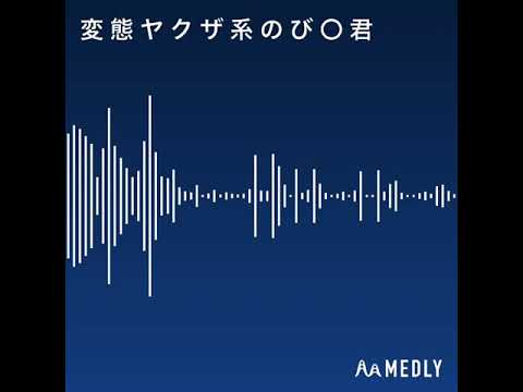 【耳コピアレンジMedly無料音源】孤独毒毒