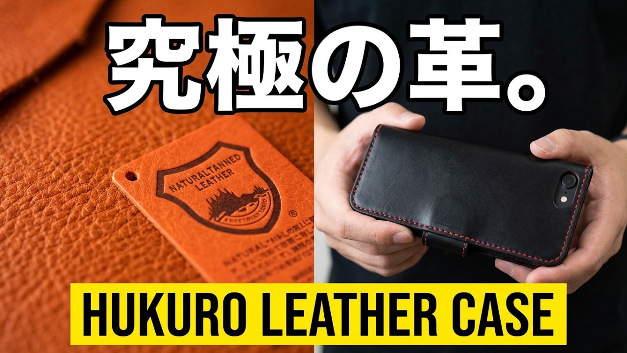 HUKURO】高品質な栃木レザーのiPhoneケースを買ってみた！ - YouTube