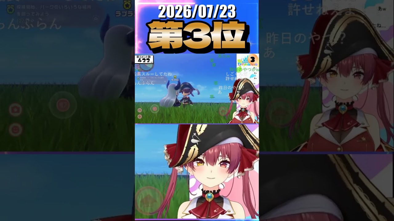7/23 草コメント数ランキング第3位 #宝鐘マリン 0時間32分ごろ