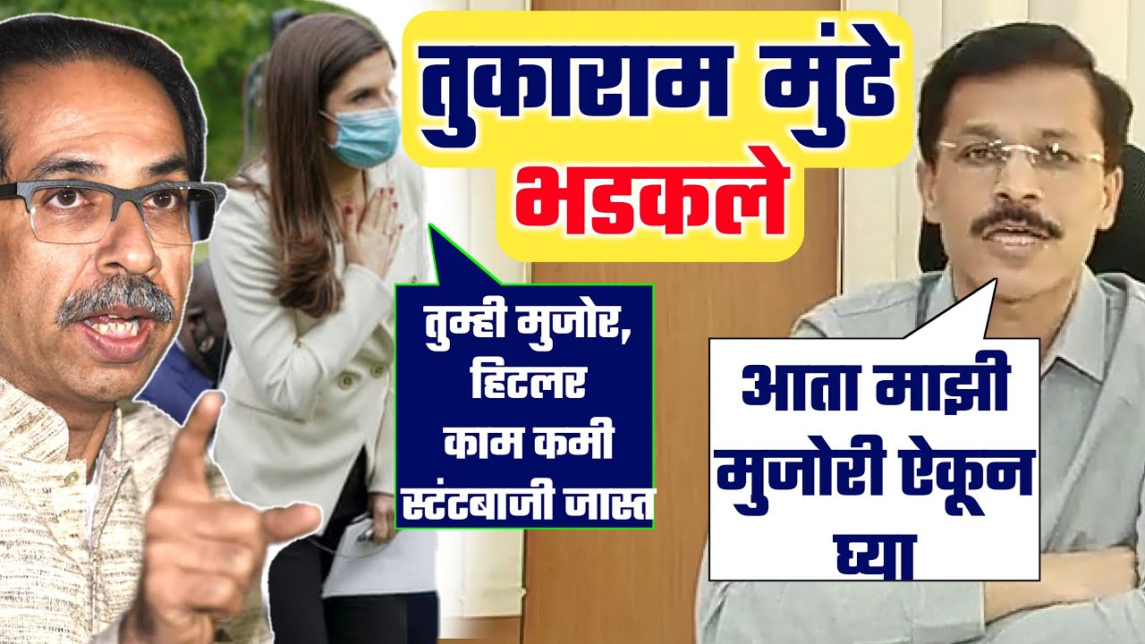 मुजोर अधिकाऱ्यानं कोरोनाला हरवलं Tukaram Mundhe Latest Video | Nagpur Commissioner Live Nagpur News