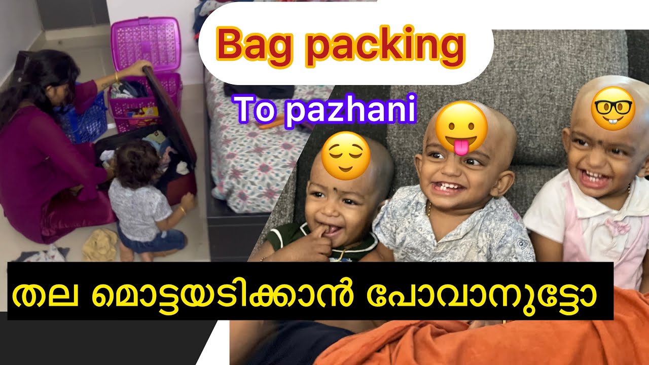 ഇനിം Wait ചെയ്യാൻ വയ്യ Guys. അല്ലും അയ്‌നും കാശ്ശി മൊട്ടകളവൻ പോവുന്നു _Bag packing video😍😍😍
