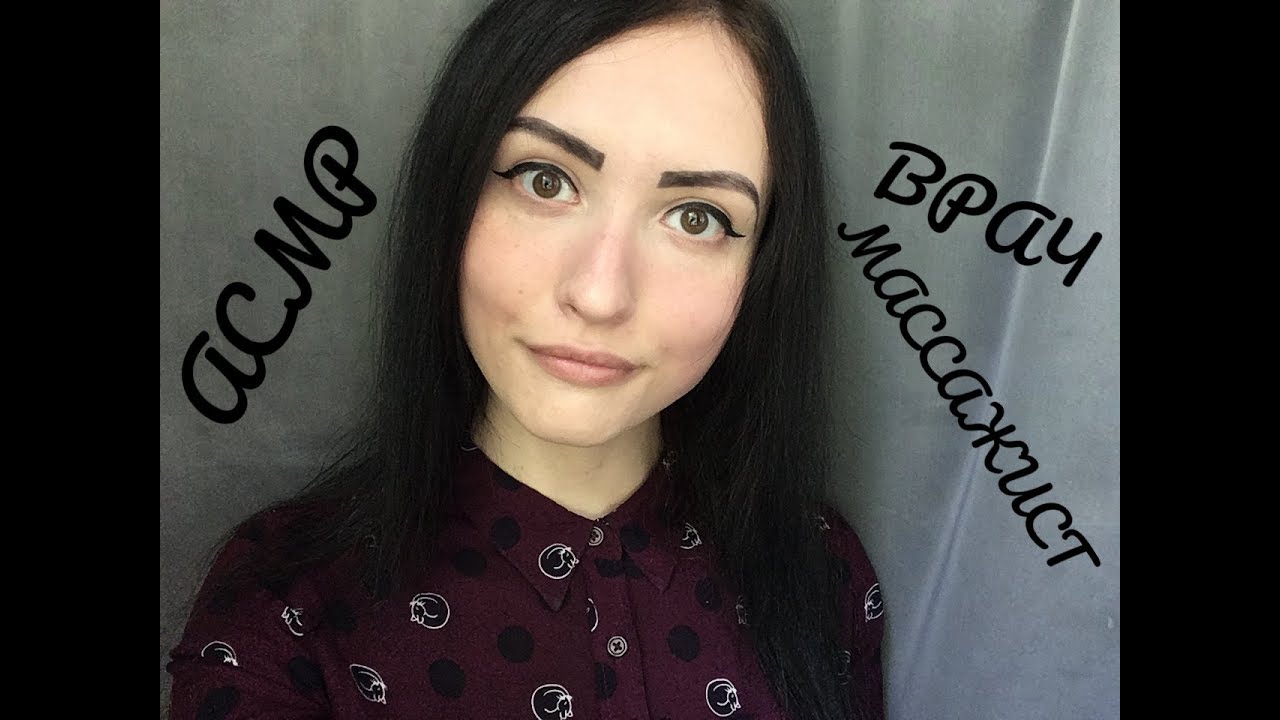 АСМР Врач массажист, самомассаж лица, ролевая игра\ACMR Massage therapist, role play