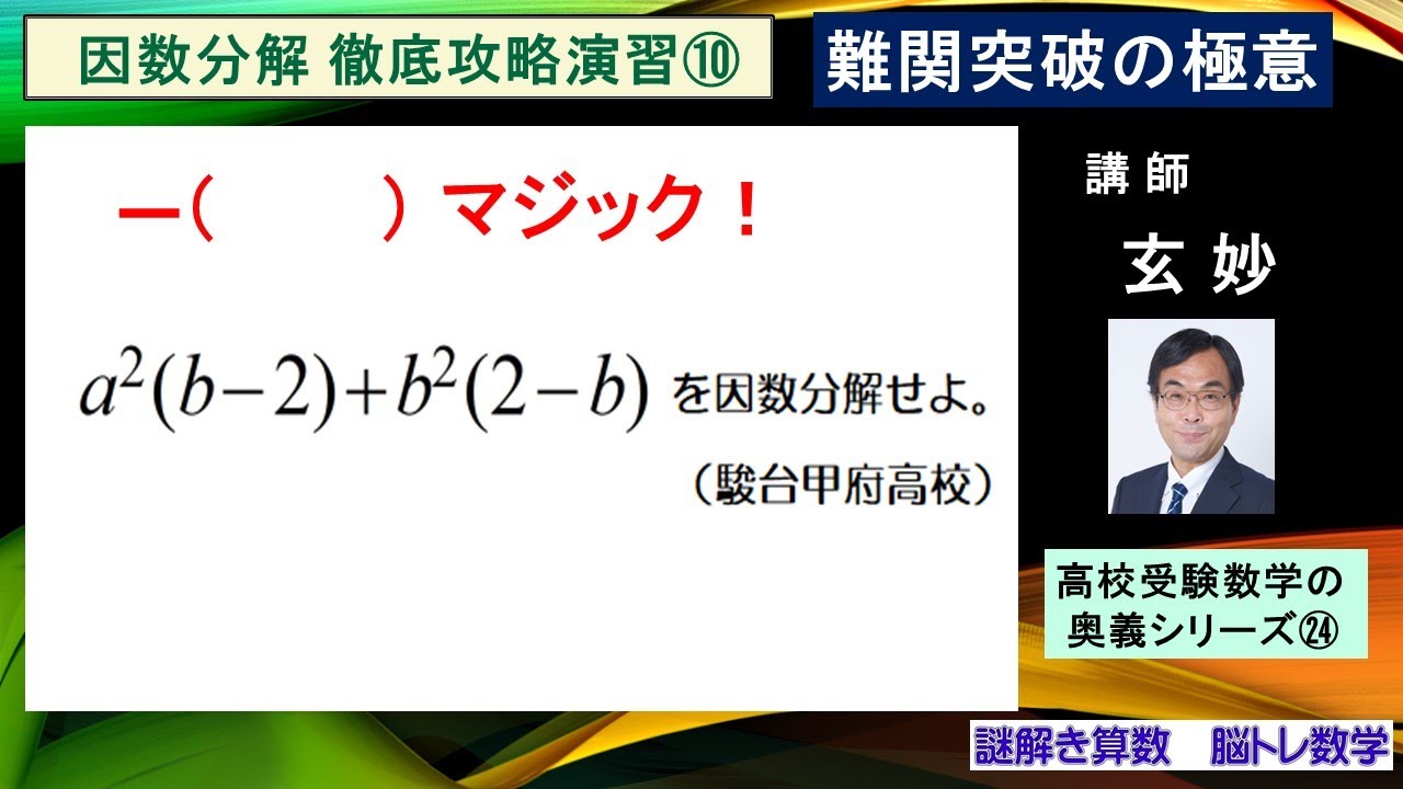 高校受験数学 因数分解徹底攻略演習⑩ 駿台甲府高校 - YouTube