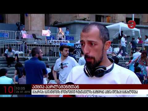 პარლამენტთან მიმდინარე აქციაზე  მედიაპროექტი „სირცხვილია“ დაიწყეს