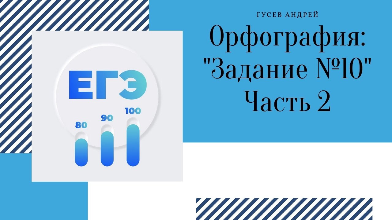 Орфография егэ тесты. Блок орфография ЕГЭ русский 2023. ЕГЭ орфография задания 9-15 2022. Теория заданий орфографии ЕГЭ по русскому языку 2022.