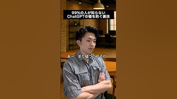 99%の人が知らない、ChatGPTの嘘を防ぐ裏技