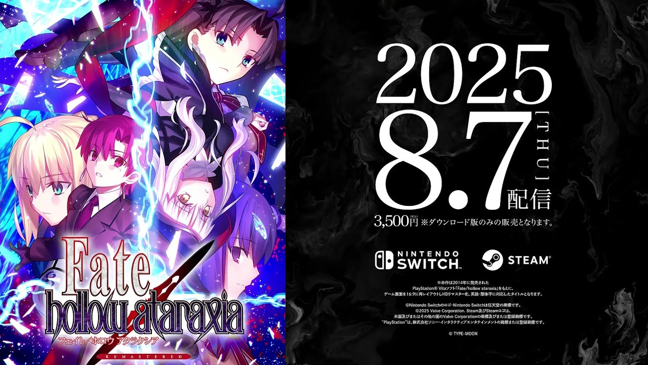 psVita特集 週間ファミ通 PS Vita向けタイトルのリマスター版『Fate/hollow ataraxia