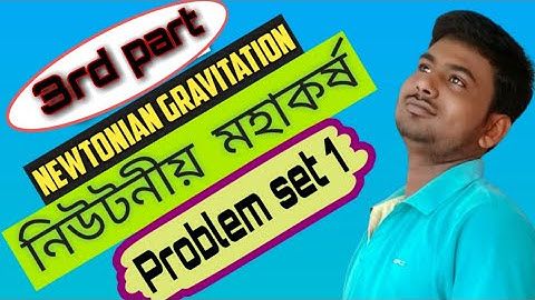 Newtonian Gravitation (নিউটনীয় মহাকর্ষ) problem solving from chhaya publication book class11physics