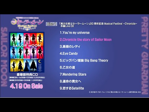 セラミュ　CD ミュージカル「美少女戦士セーラームーン」-Amour Eternal- LIVE