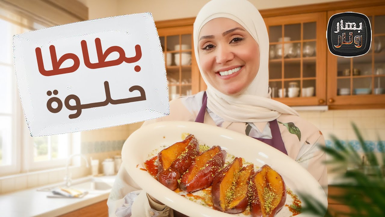 سر الكستناء المقلاية! 🌰 مع مقلوبة البطاطا الحلوة والجزر لأول مرة! - بهار ونار