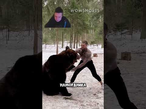 Он дружит с реальным медведем 😦🐻 (🎬: @alexterribleofficial)
