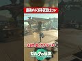 最強のド派手武器の作り方を紹介!!!『ゼルダの伝説ティアーズオブザキングダム』 #shots