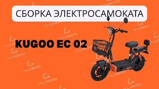 Kugoo EC02 - Unboxing and Assembly