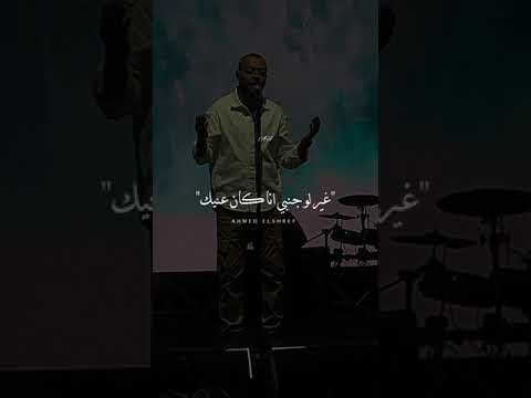 تامر عاشور وبتحلى الدنيا بعيني