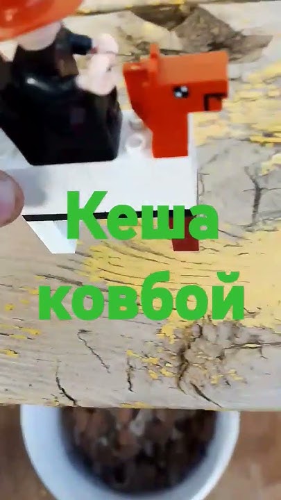 #ковбой#shorts#лего - YouTube
