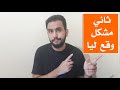 ثاني مشكل وقع ليا مع صحاب اورنج  | Fibre Orange Maroc