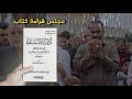 مجلس قراءة كتاب آداب الاستسقاء للإمام النووي رحمه الله 