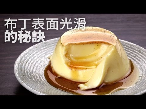 [1mintips] Tips for a Smooth Pudding Surface