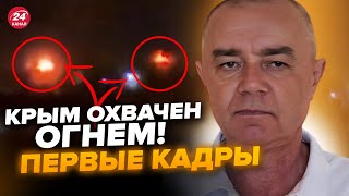 🔥СВИТАН: ВТОРУЮ ночь подряд! Масштабные ПРИЛЕТЫ в КРЫМУ. Поражены ВАЖНЫЕ объекты Путина