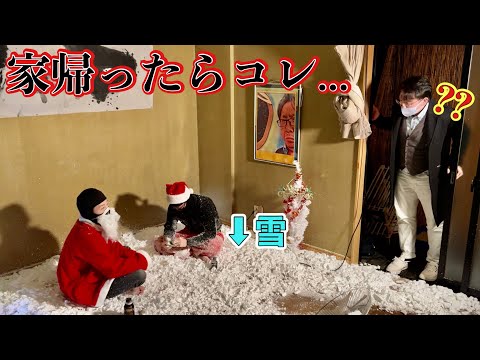 クリスマスに兄の部屋で雪を積らせたらブチギレられた...