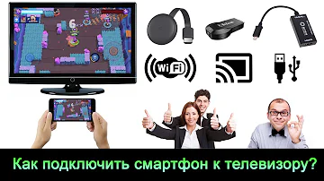 Как подключить телефон к телевизору через Wi-Fi