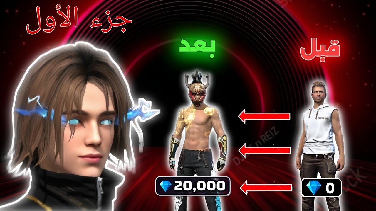 سلسلة تطوير حساب من صفر 🥳 البداية الأسطورية 🔥🔥