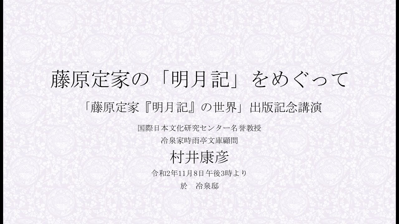 明月記」をよむ : 藤原定家の日常(山中智恵子 著) / 古本、中古