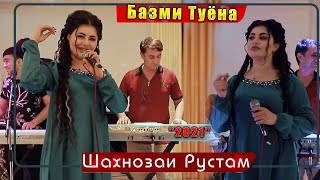 Шахнозаи Рустам Базми Туёна Нав 2021с Shahnozai Rustam Tuyona New 2021s