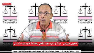 الطيبي كرياني فركع الرمانة مكاينة لا شفافية ولا نزاهة في هاد الإنتخابات حتى الأحزاب الصغرى قهروها