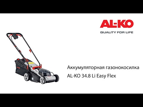 Аккумуляторная Газонокосилка AL-KO 34.8 Li Easy Flex