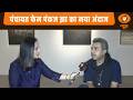 Rang Tarang: पंचायत फेम पंकज झा का नया अंदाज | Actor Pankaj Jha | Panchayat | Hindi News