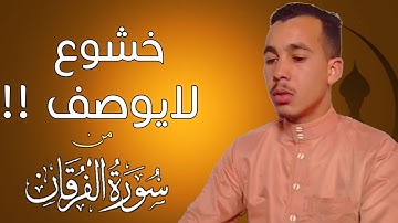 تلاوة خاشعة بصوت جميل للقارئ المغربي مراد محفوظ ❤️🎧