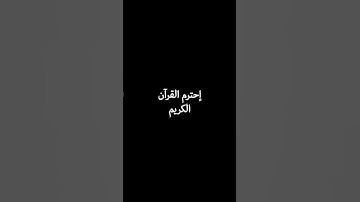 #القارئ إسلام صبحي سورة النازعات