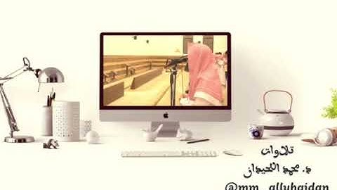 فَأَمَّا الَّذِينَ شَقُوا فَفِي النَّارِ ماتيسر من سورة هود .تلاوة للقارئ الشيخ د. محخد اللحيدان