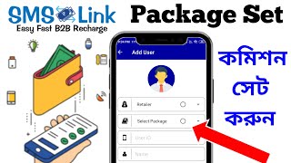 Sms Link Wallet Package Set #smslinkwallet commission Create #smslinkrecharge commission package set screenshot 4