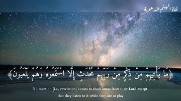 اقْتَرَبَ لِلنَّاسِ حِسَابُهُمْ وَهُمْ فِي غَفْلَةٍ مُعْرِضُونَ تلاوة هادئة | القارئ ابراهيم الجبرين