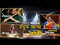 Youth Adda | Bonny Ghosh | Jhumur Song | Panchajanya Dey | Flute | Musical #ddbangla @DDBanglaTV
