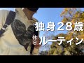 【ルーティン】冬の寒さは・・・自炊&フットサルで蹴っ飛ばす！(理想)
