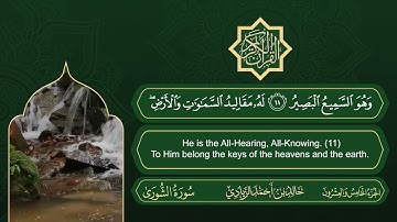 الجزء الخامس والعشرون من القرآن الكريم || رواية حفص عن عاصم || القارئ: خالد بن أحمد الزيادي