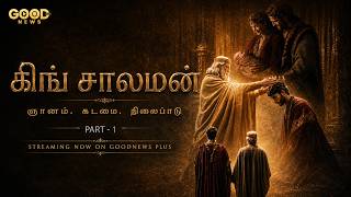 King Solomon | Part 1 | Promo | The Epic Bible| GoodNews Plus screenshot 4