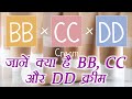 BB, CC and DD Creams: All you  need to know | जानें क्या है BB, CC और DD क्रीम | Boldsky