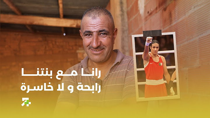 زرنا عائلة إيمان خليف شوفوا واش قالنا والدها بثأثر كبير