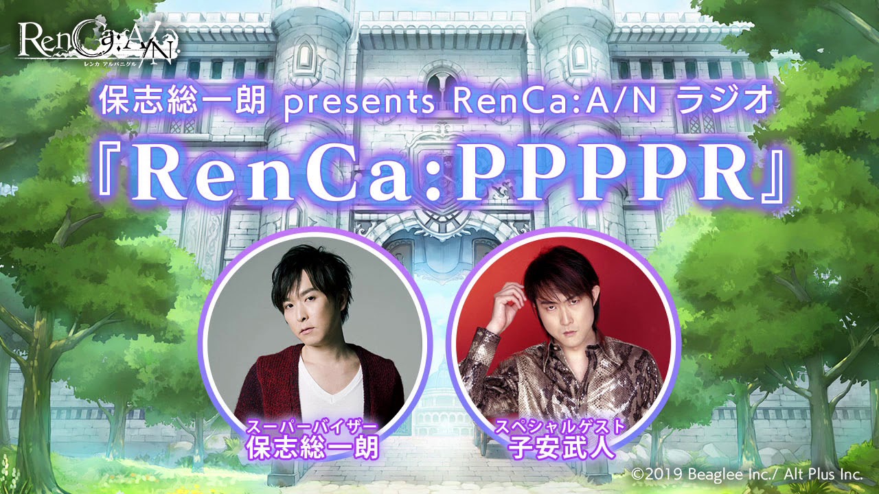 保志総一朗 Presents Renca A N ラジオ Renca Ppppr 第5回 Youtube