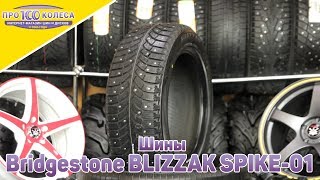 видео bridgestone blizzak spike 01