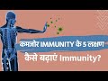 Immunity      5          immunity foods