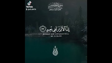 أن الابرار لفي نعيم **سوره المطففين بصوت القارئ شريف مصطفى**